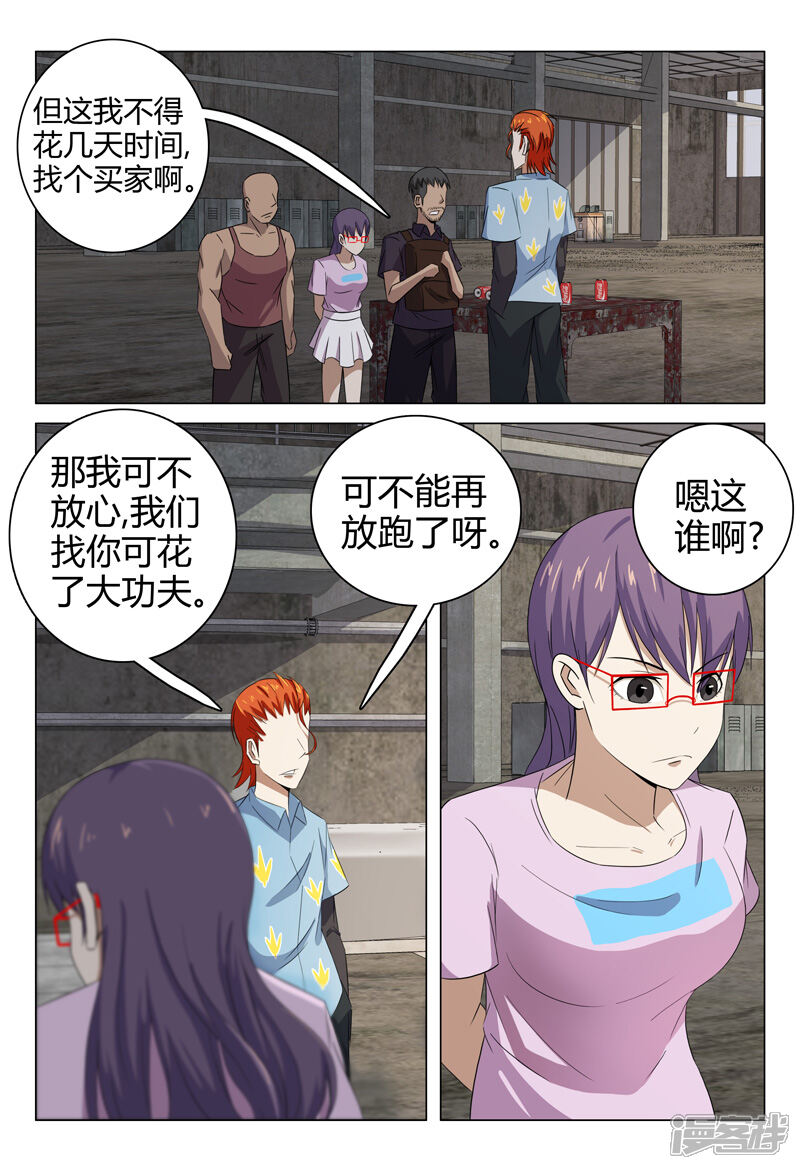 第76话-超品透视-踏雪动漫（第3张）