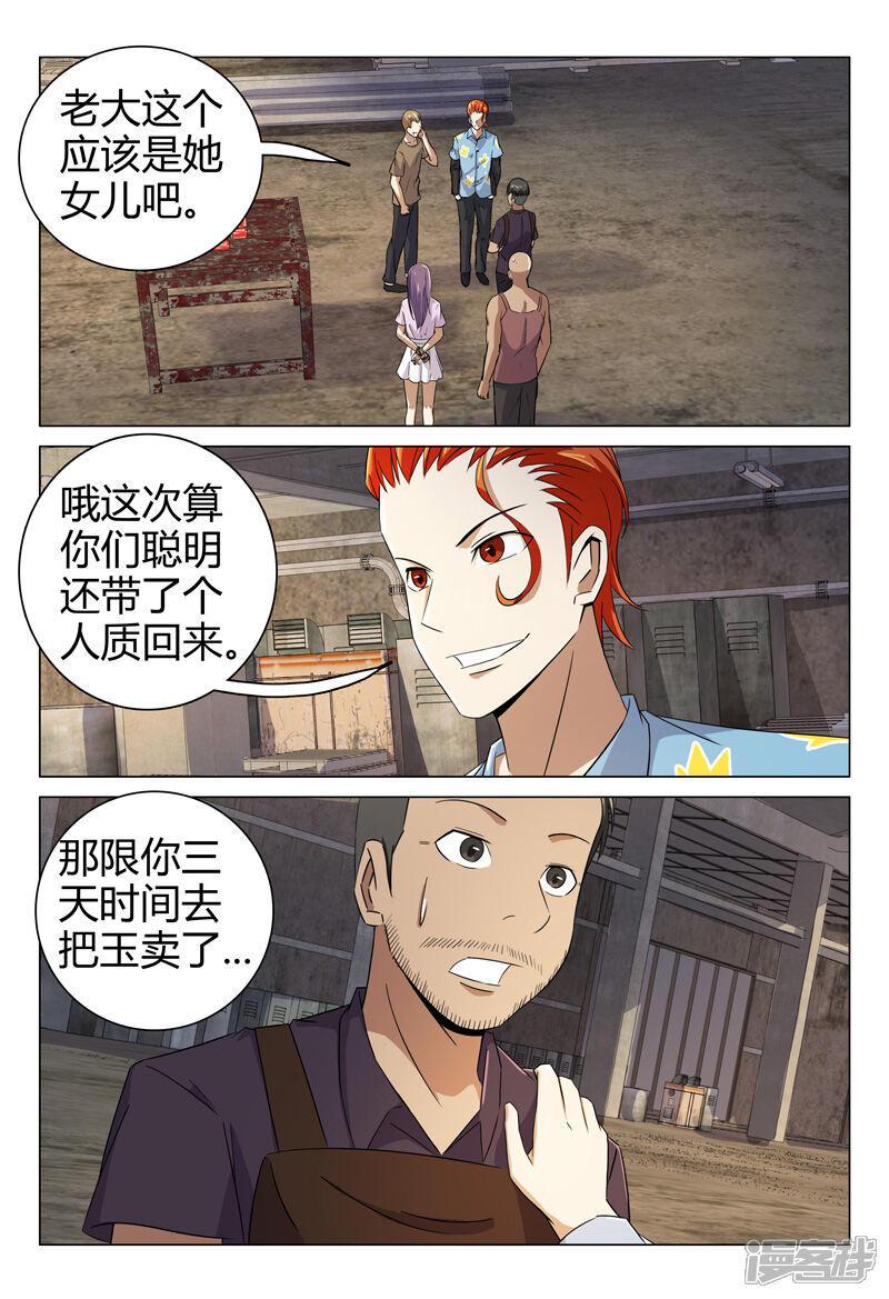 第76话-超品透视-踏雪动漫（第4张）