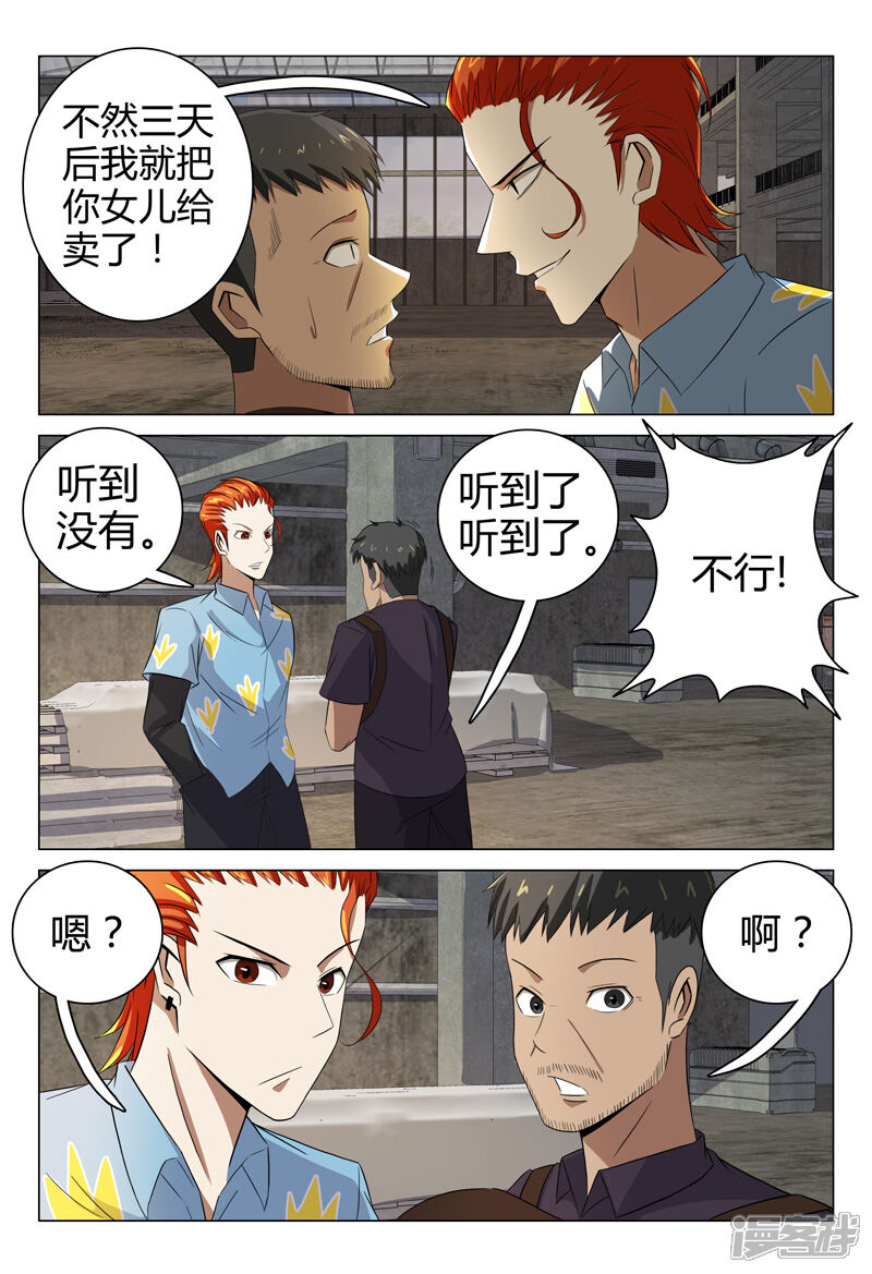 第76话-超品透视-踏雪动漫（第5张）