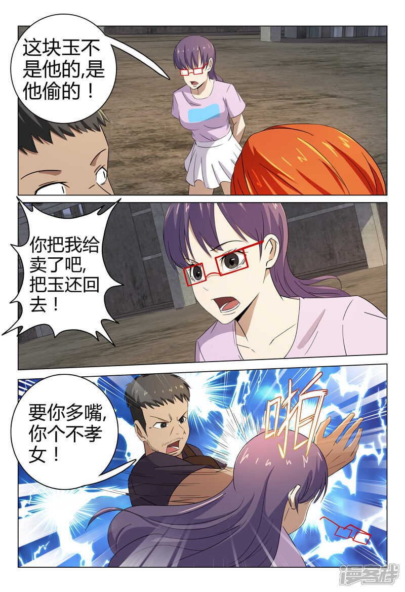 第76话-超品透视-踏雪动漫（第6张）