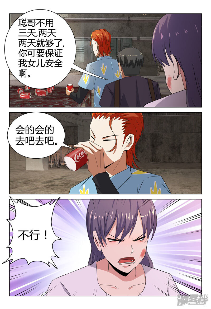 第76话-超品透视-踏雪动漫（第7张）