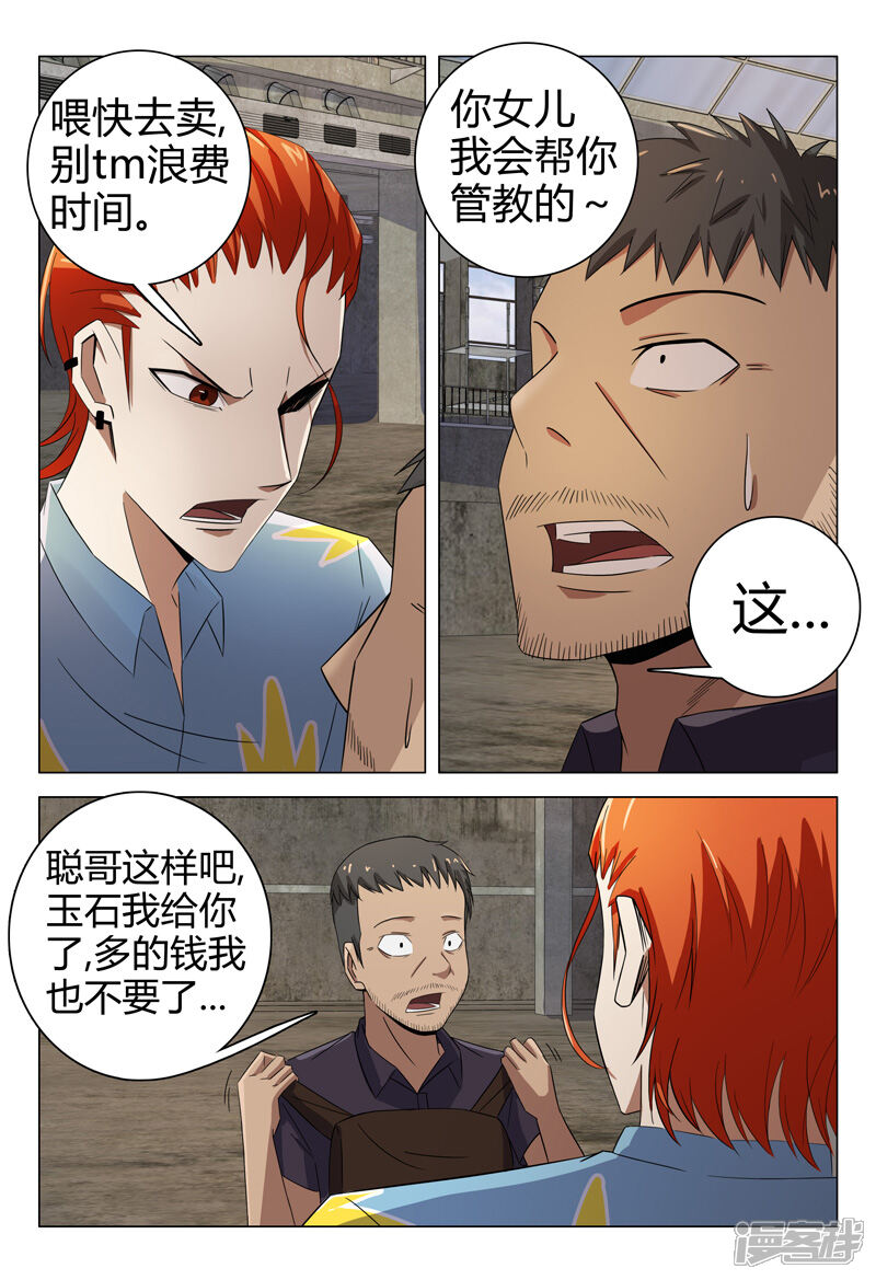 第76话-超品透视-踏雪动漫（第9张）