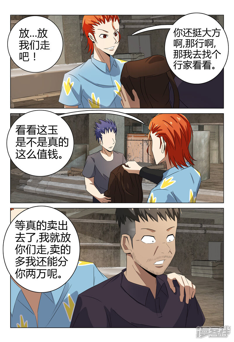 第76话-超品透视-踏雪动漫（第10张）