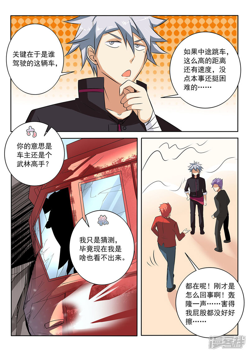 第272话阴谋浮现-中华神医-极光动漫（第2张）