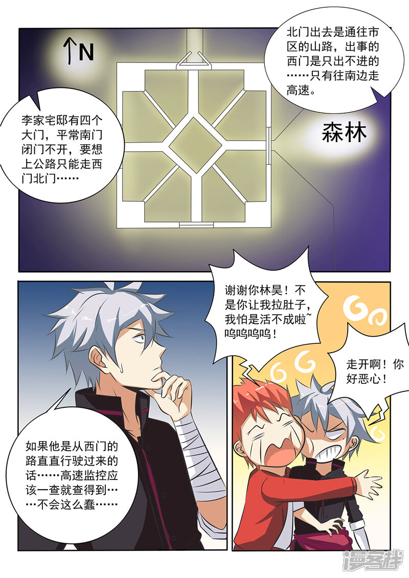 第272话阴谋浮现-中华神医-极光动漫（第4张）