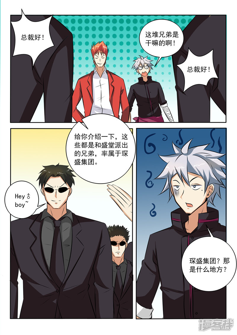 第272话阴谋浮现-中华神医-极光动漫（第8张）