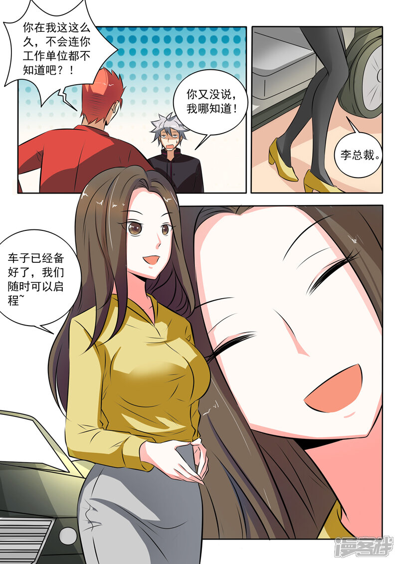 第272话阴谋浮现-中华神医-极光动漫（第9张）