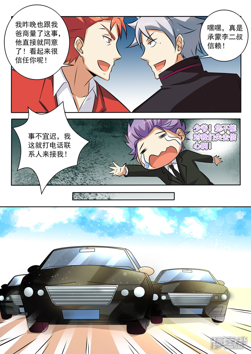 第272话阴谋浮现-中华神医-极光动漫（第6张）