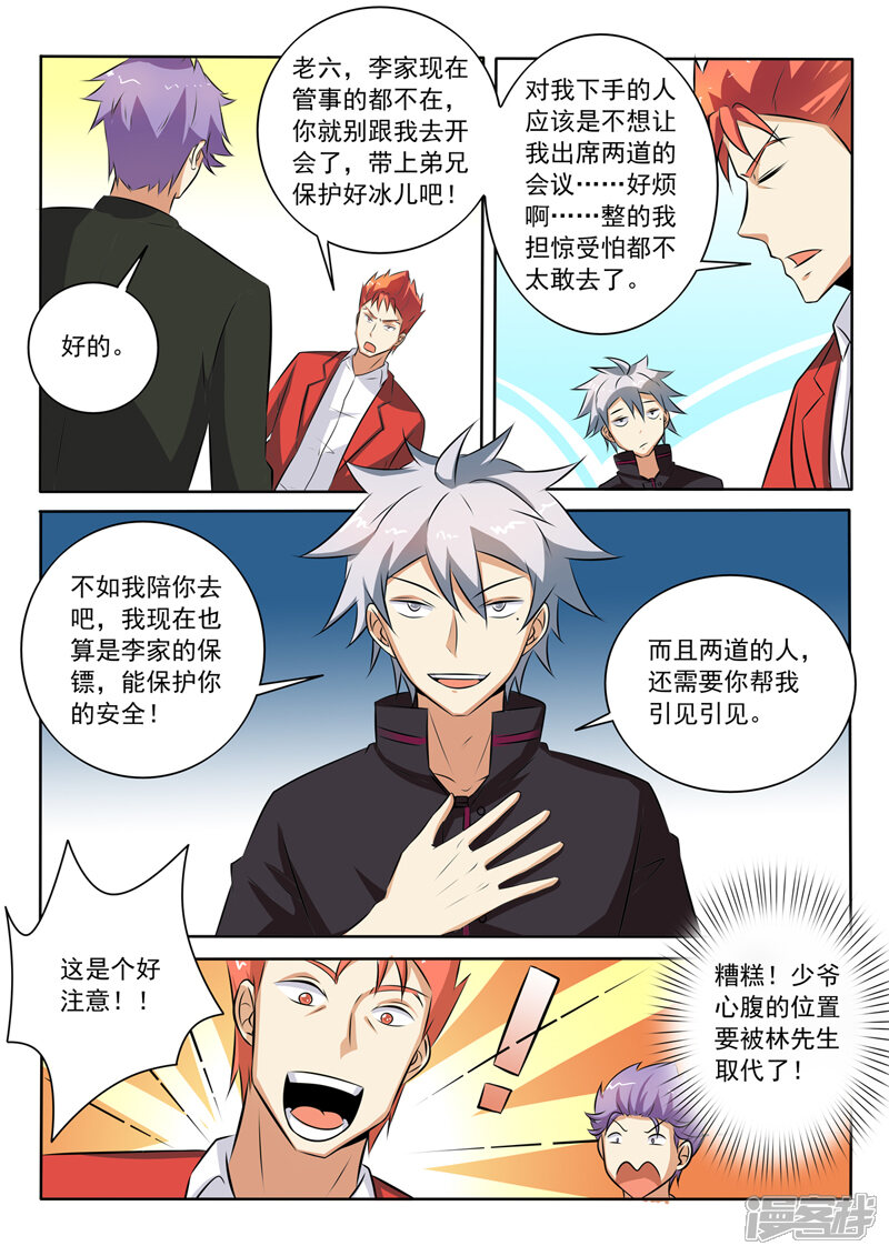 第272话阴谋浮现-中华神医-极光动漫（第5张）