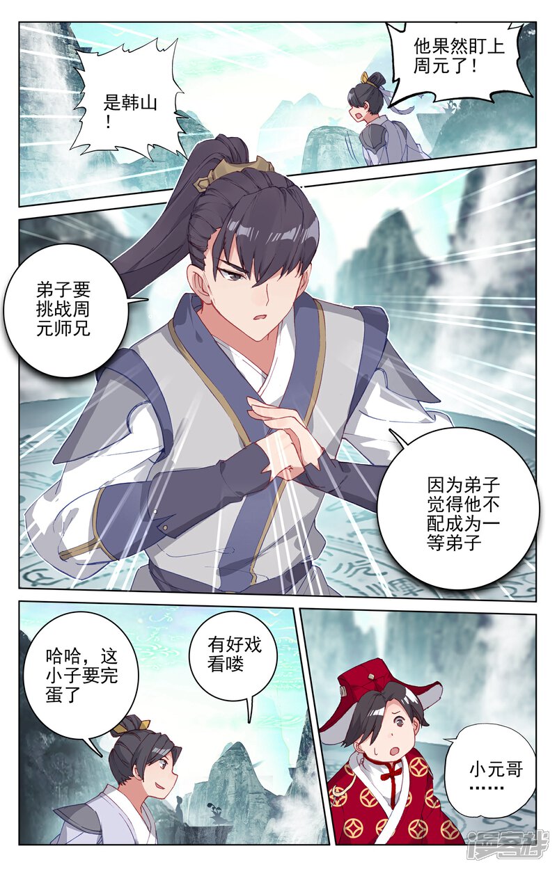 第128话初上源山（下）-元尊-未天传媒（第2张）