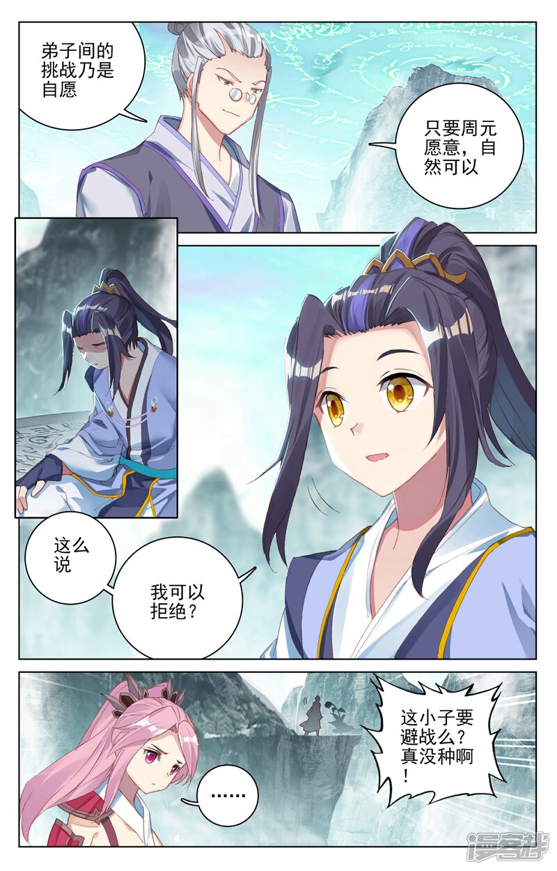 第128话初上源山（下）-元尊-未天传媒（第3张）