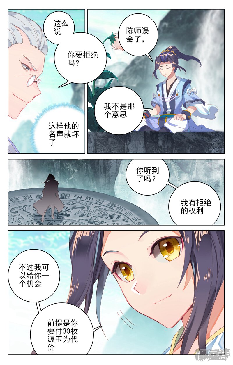 【元尊】漫画-（第128话 初上源山（下））章节漫画下拉式图片-第4张图片