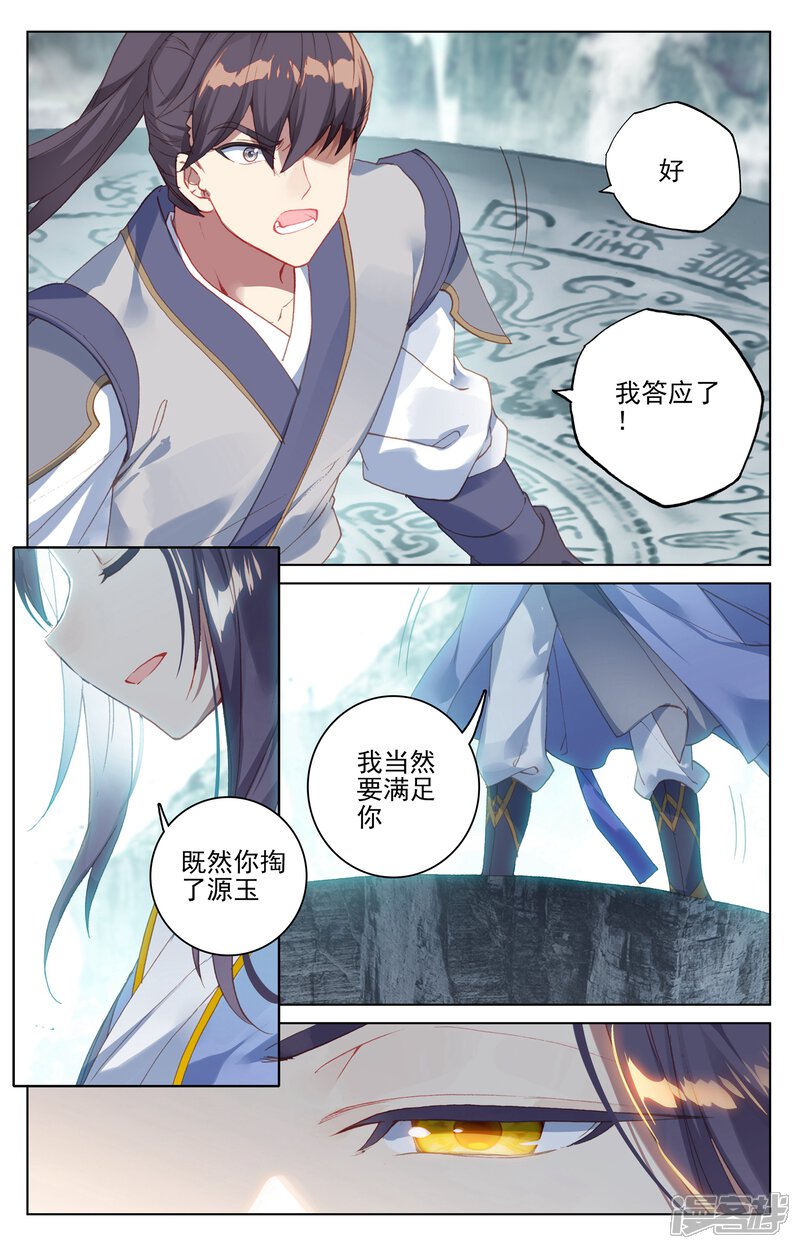 【元尊】漫画-（第128话 初上源山（下））章节漫画下拉式图片-第6张图片