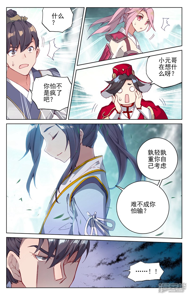 【元尊】漫画-（第128话 初上源山（下））章节漫画下拉式图片-第5张图片