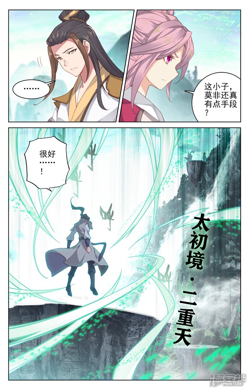 【元尊】漫画-（第128话 初上源山（下））章节漫画下拉式图片-第8张图片