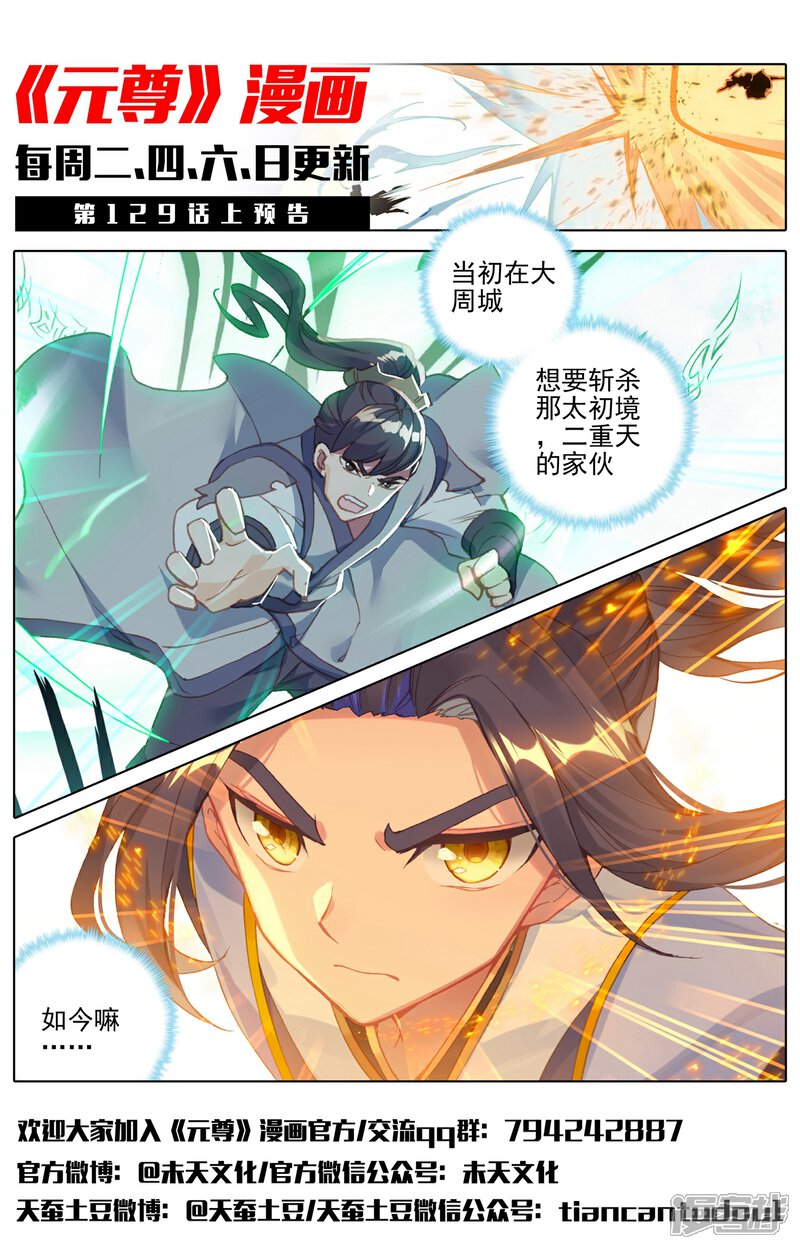 【元尊】漫画-（第128话 初上源山（下））章节漫画下拉式图片-第12张图片