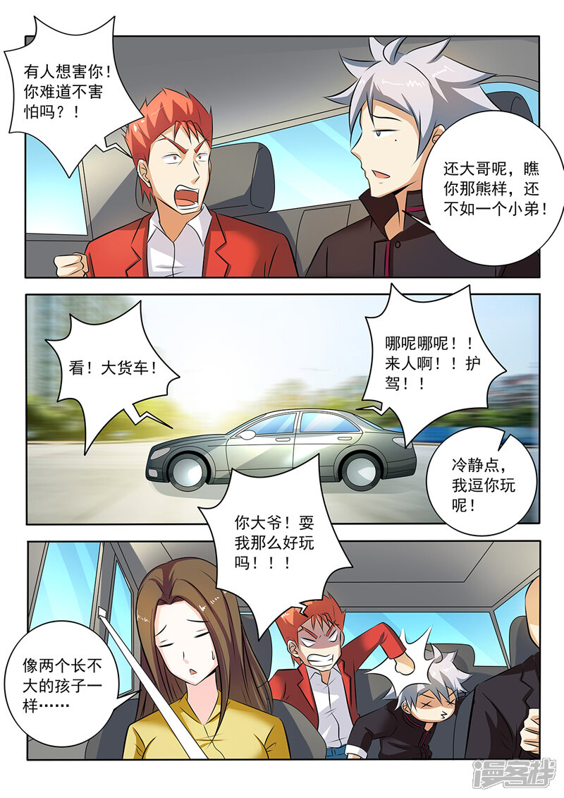 第274话两个孩子-中华神医-极光动漫（第2张）