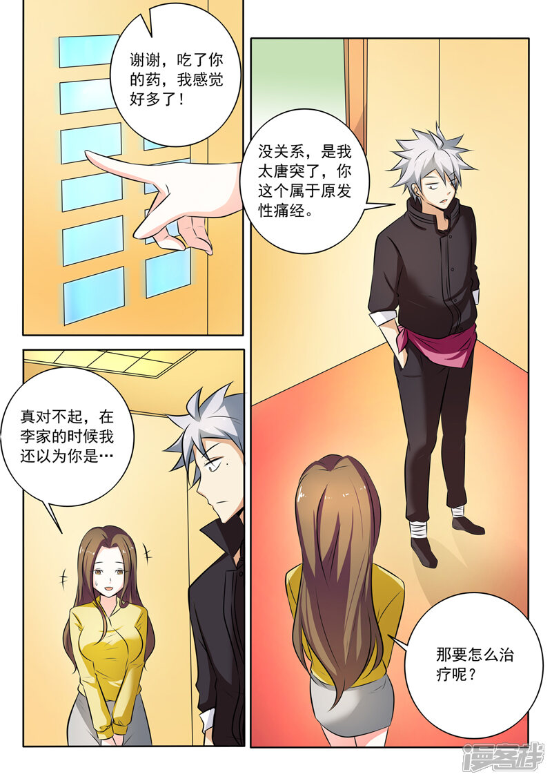 第274话两个孩子-中华神医-极光动漫（第5张）