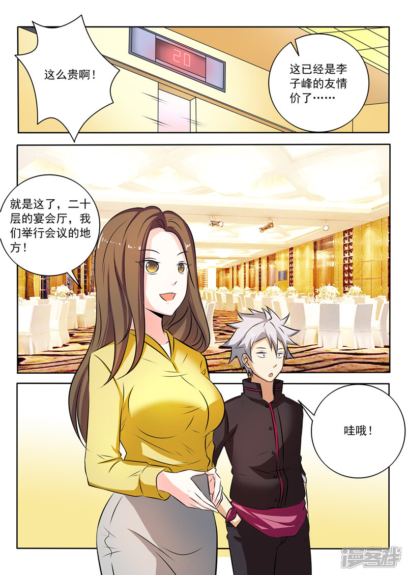 第274话两个孩子-中华神医-极光动漫（第7张）