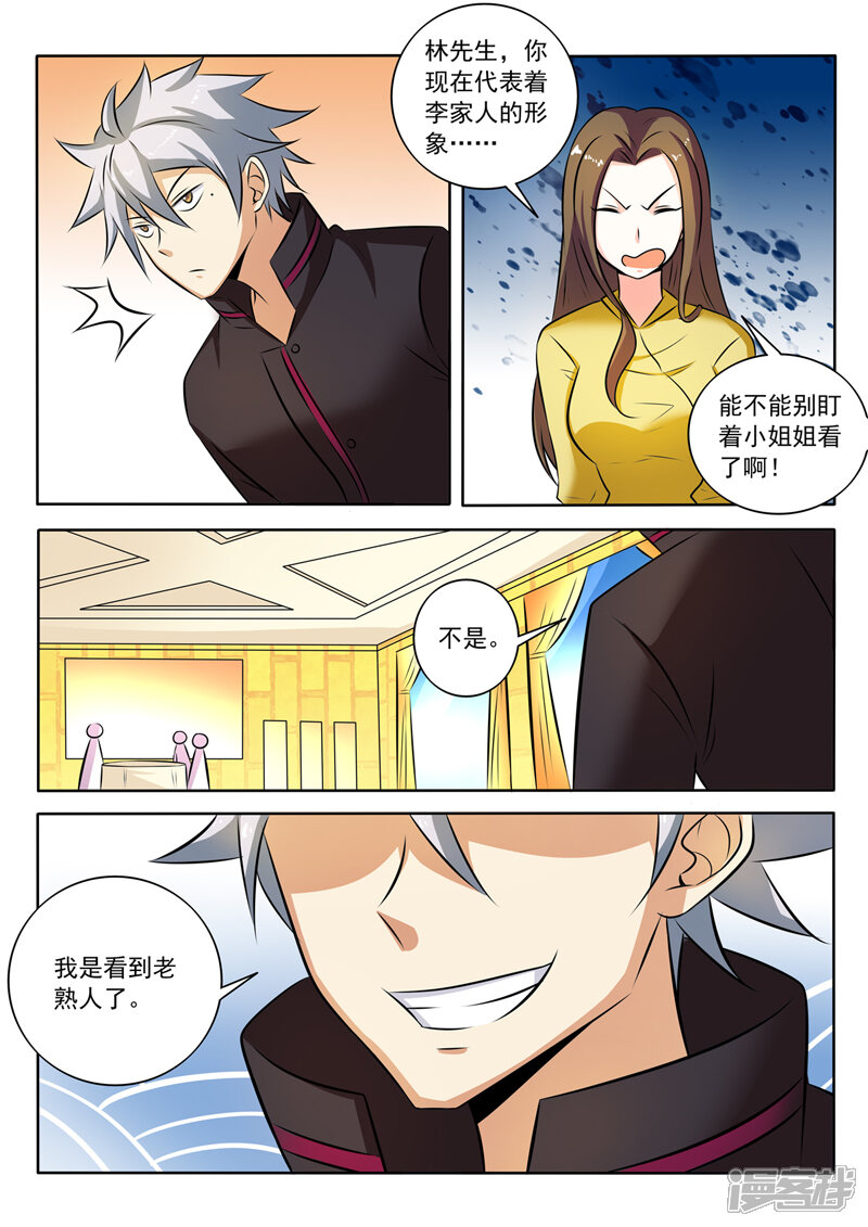第274话两个孩子-中华神医-极光动漫（第9张）