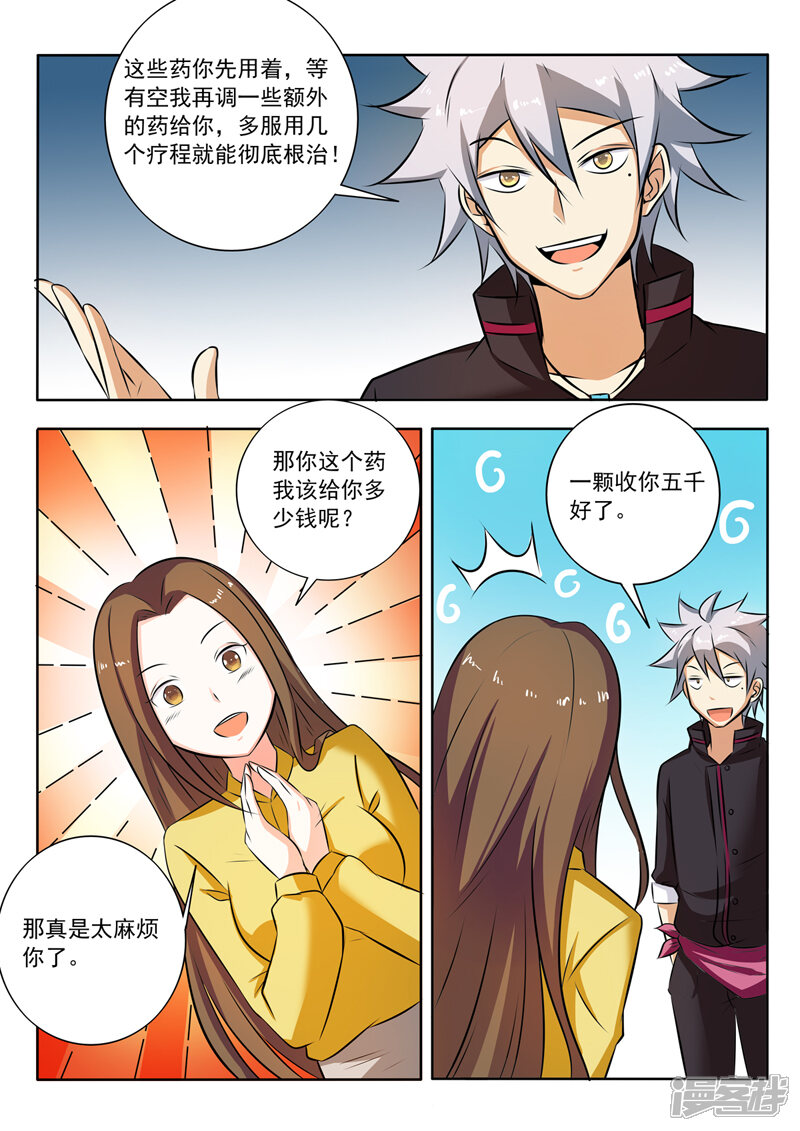 第274话两个孩子-中华神医-极光动漫（第6张）