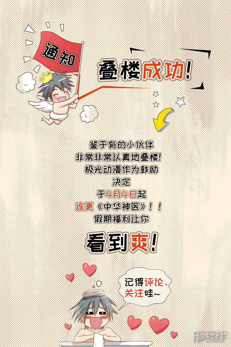 第274话两个孩子-中华神医-极光动漫（第10张）