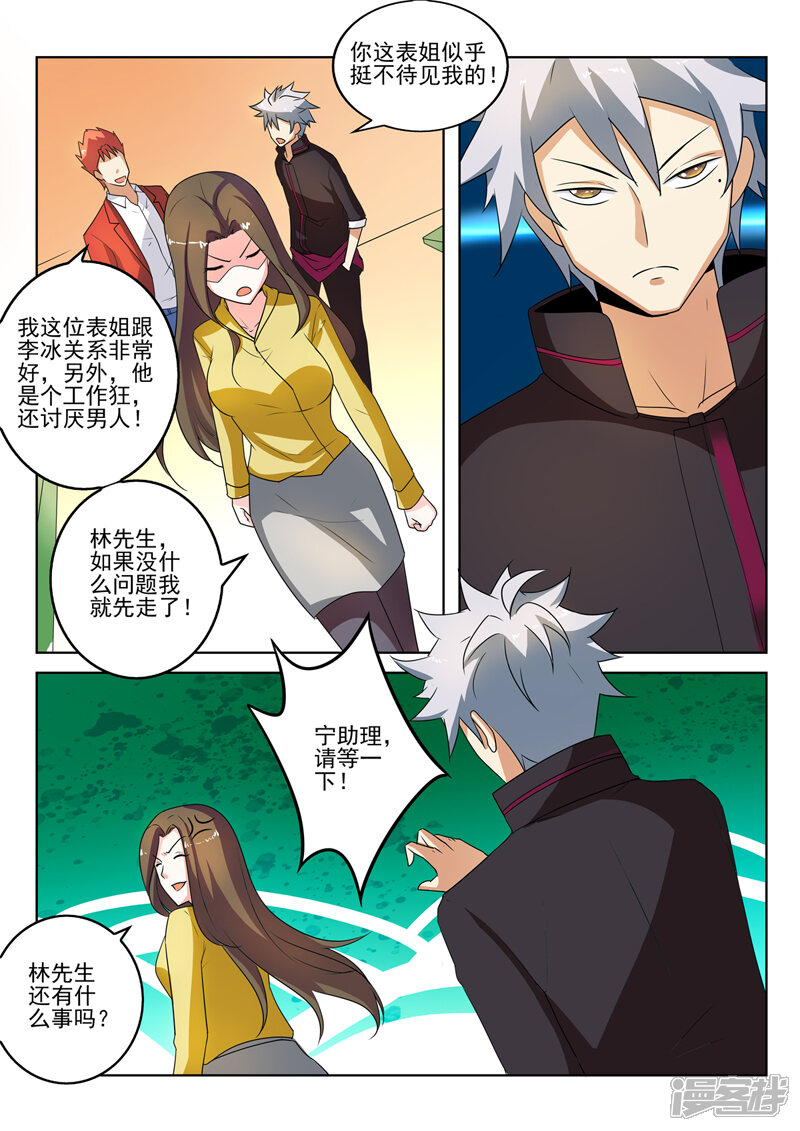 第273话家族企业-中华神医-极光动漫（第3张）