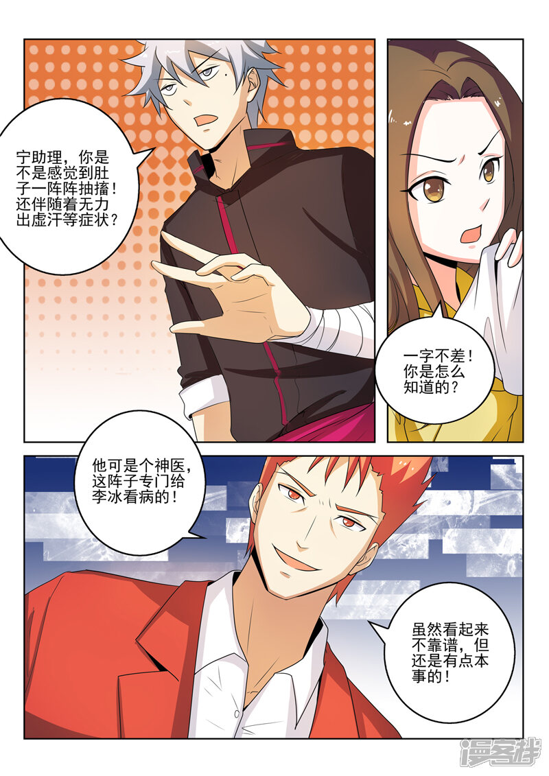 第273话家族企业-中华神医-极光动漫（第5张）