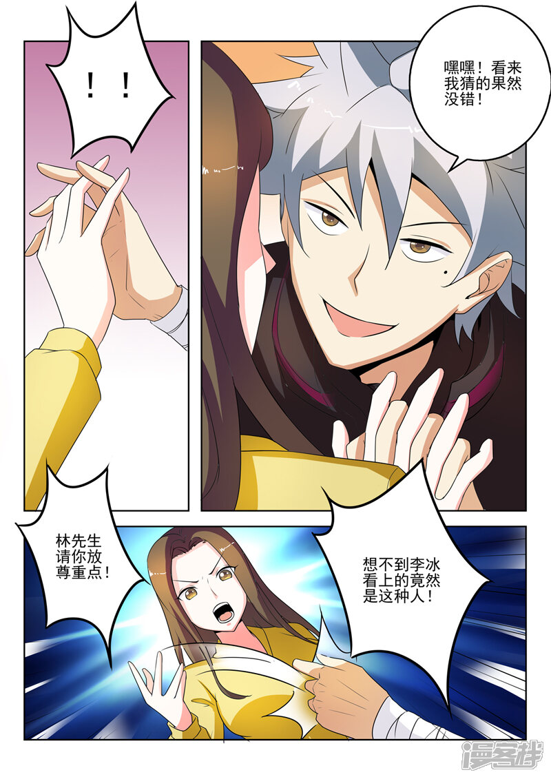 第273话家族企业-中华神医-极光动漫（第4张）