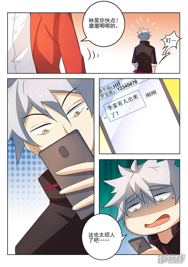 第273话家族企业-中华神医-极光动漫（第9张）