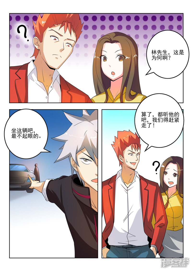 第273话家族企业-中华神医-极光动漫（第8张）