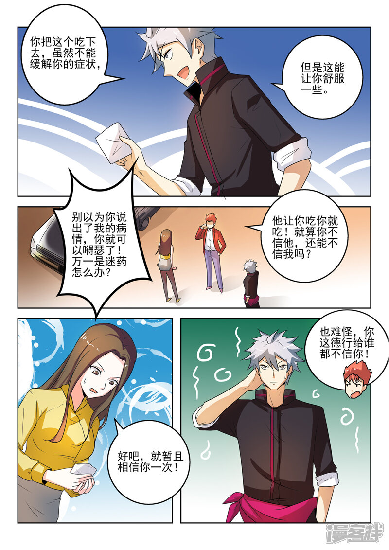 第273话家族企业-中华神医-极光动漫（第6张）