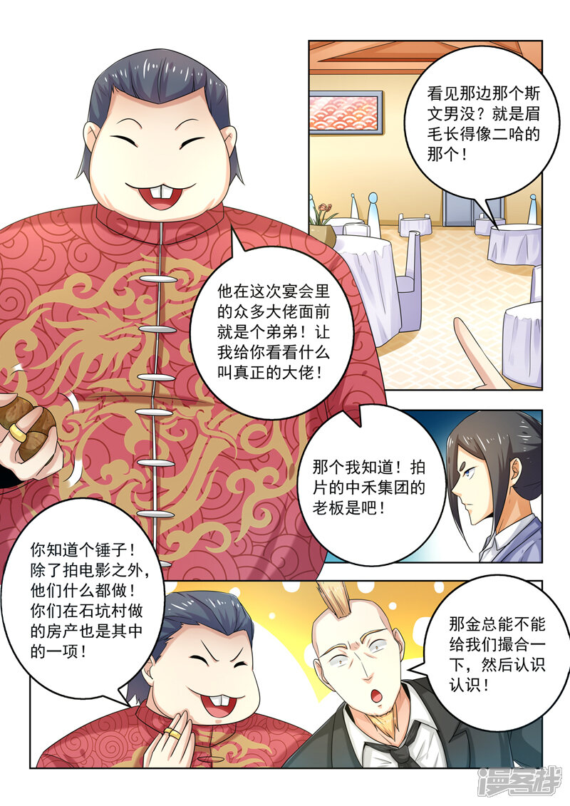 第275话有头有脸-中华神医-极光动漫（第2张）