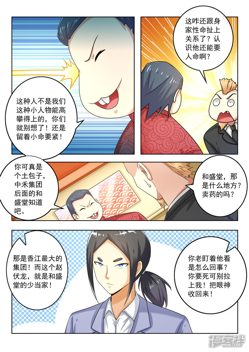 第275话有头有脸-中华神医-极光动漫（第3张）
