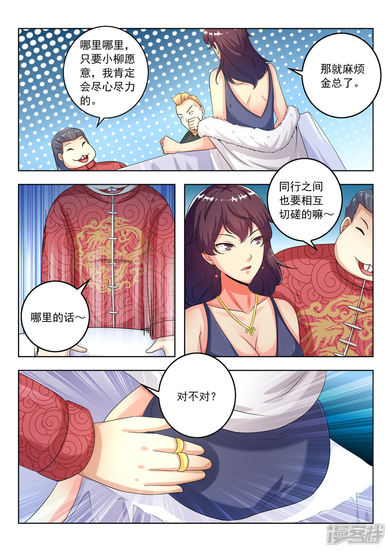 第275话有头有脸-中华神医-极光动漫（第5张）