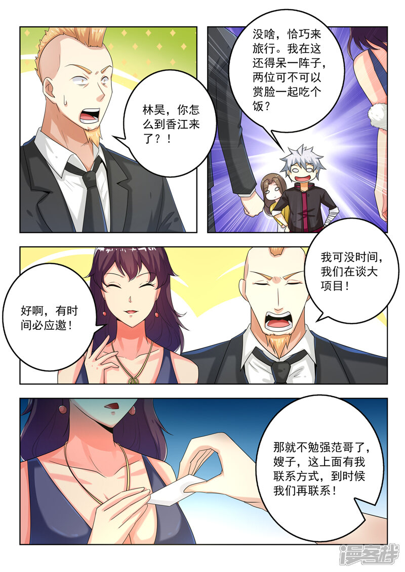 第275话有头有脸-中华神医-极光动漫（第8张）