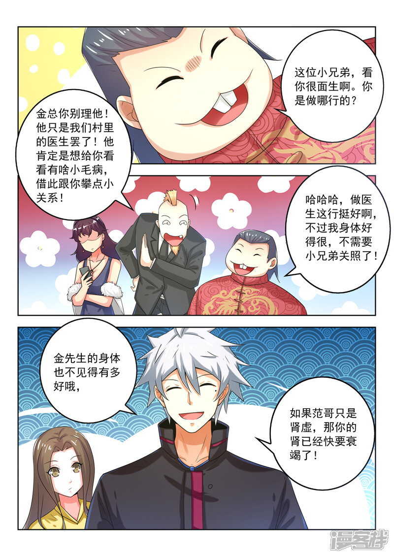 第275话有头有脸-中华神医-极光动漫（第9张）