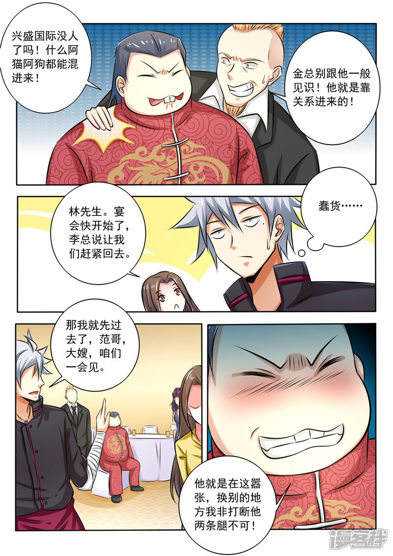 第276话胡说八道-中华神医-极光动漫（第2张）