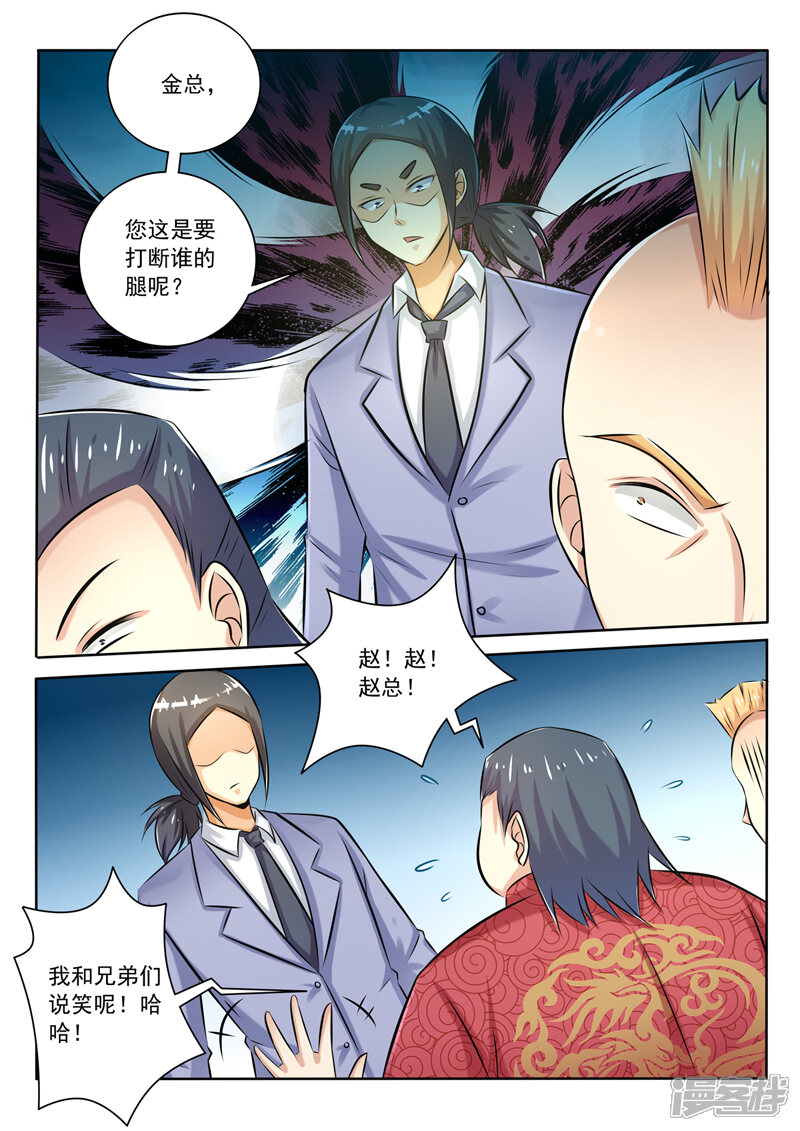 第276话胡说八道-中华神医-极光动漫（第3张）