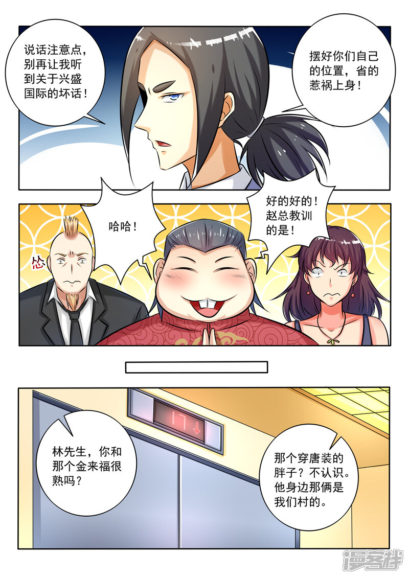 第276话胡说八道-中华神医-极光动漫（第5张）