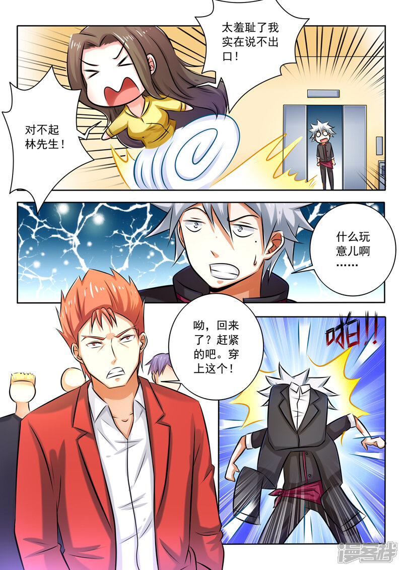 第276话胡说八道-中华神医-极光动漫（第7张）