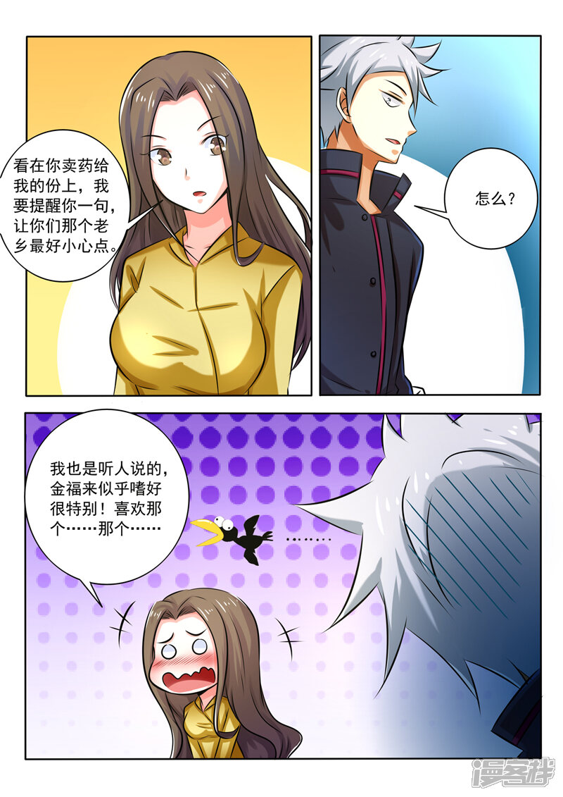 第276话胡说八道-中华神医-极光动漫（第6张）
