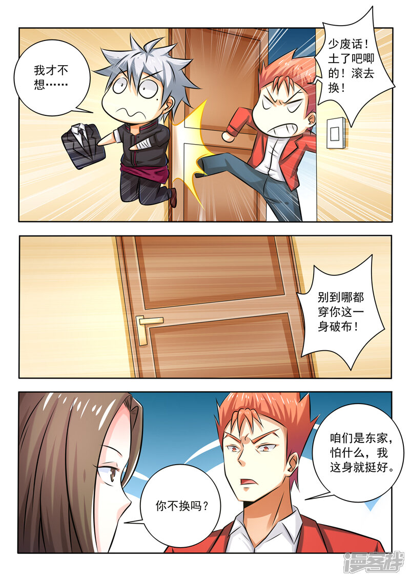 第276话胡说八道-中华神医-极光动漫（第8张）