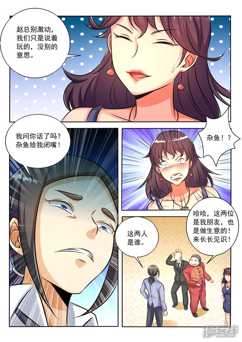 第276话胡说八道-中华神医-极光动漫（第4张）