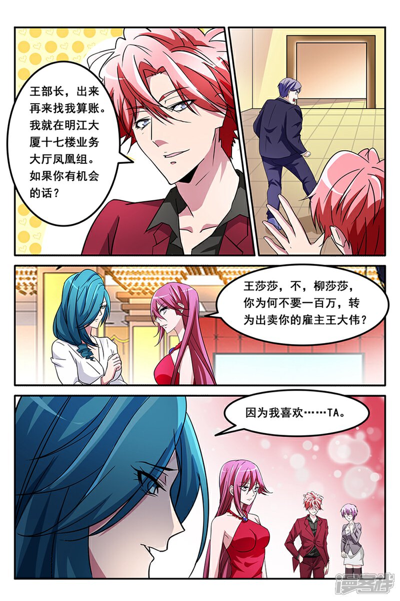 【天才高手】漫画-（第129话 因为我喜欢ta）章节漫画下拉式图片-8.jpg