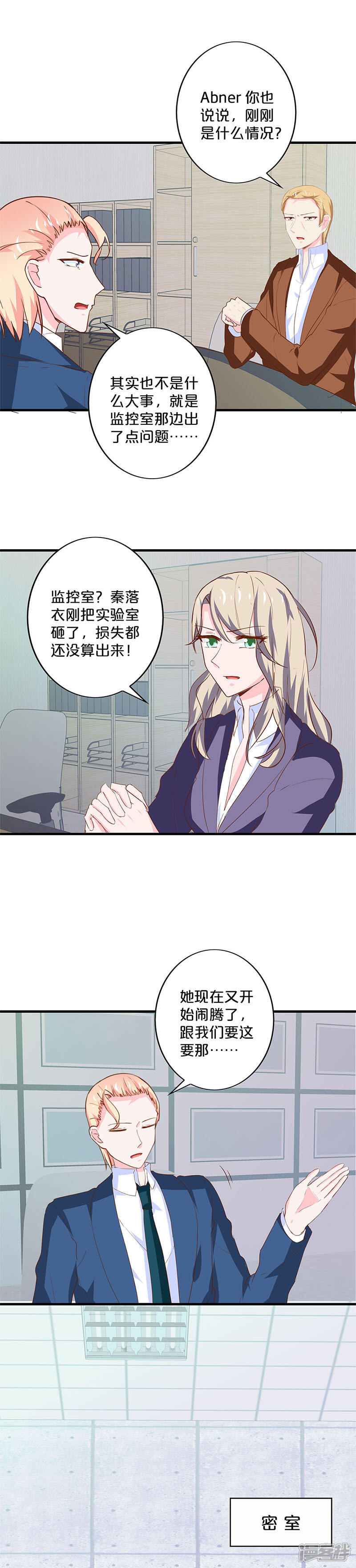 第182话-不嫁总裁嫁男仆-万画筒漫画（第11张）