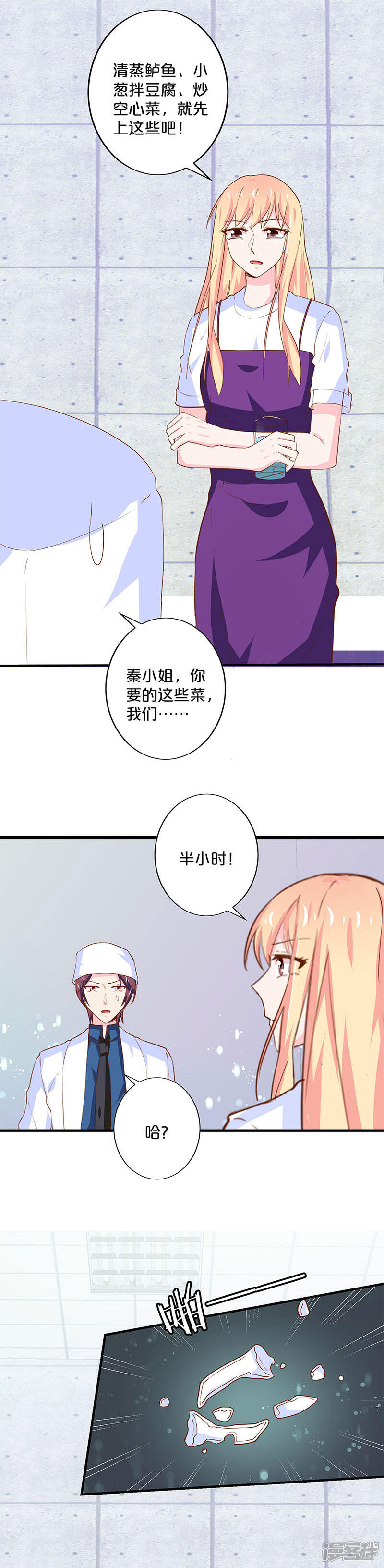 第182话-不嫁总裁嫁男仆-万画筒漫画（第12张）