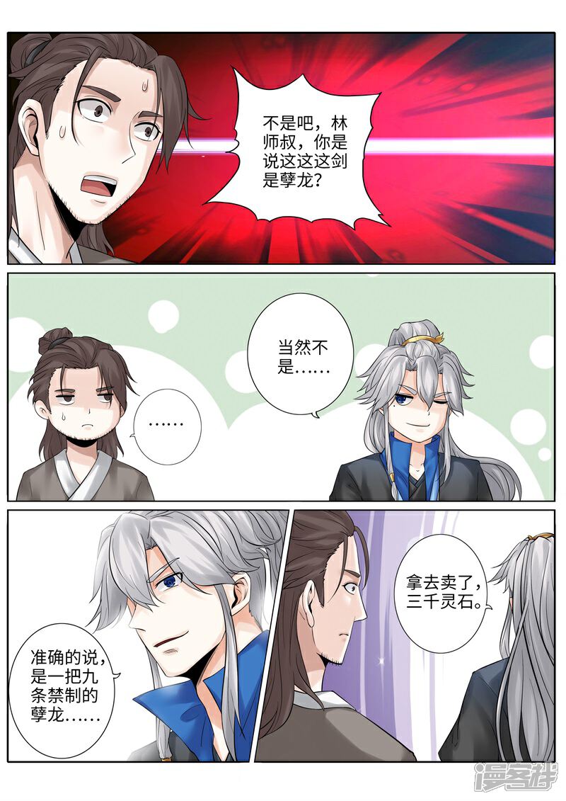 第180话-诸天纪-神居动漫（第3张）