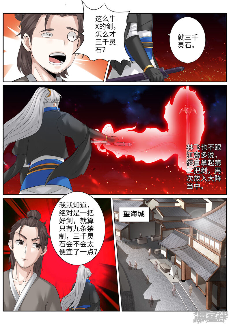第180话-诸天纪-神居动漫（第4张）