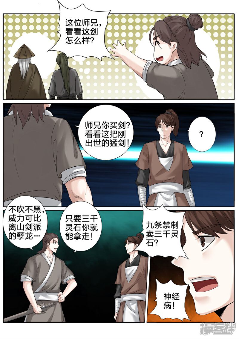 【诸天纪】漫画-（第180话）章节漫画下拉式图片-5.jpg